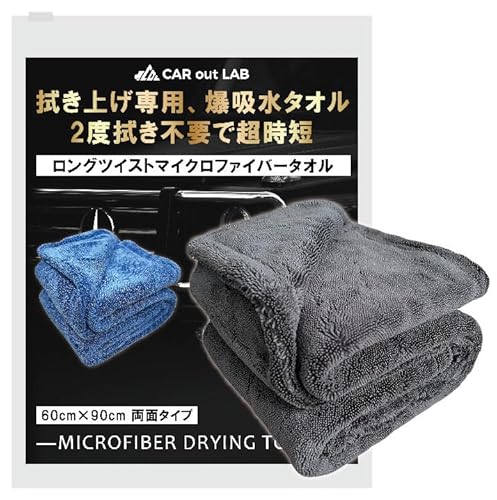 CAR out LAB (カーアウトラボ)洗車 タオル 超吸水 厚手 マイクロファイバー クロス 両面タイプ 拭き取り 拭き上げ 大判プレミアムサイズ 90cm×60cm (大判, グレー)