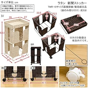 ラタン　新聞ストッカー　BR/IV サカベ 新聞ストッカー ラタン調 雑誌ストッカー キャスター付