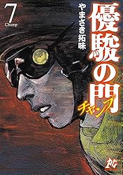 Amazon.co.jp: 優駿の門チャンプ 1 (プレイコミック・シリーズ) eBook
