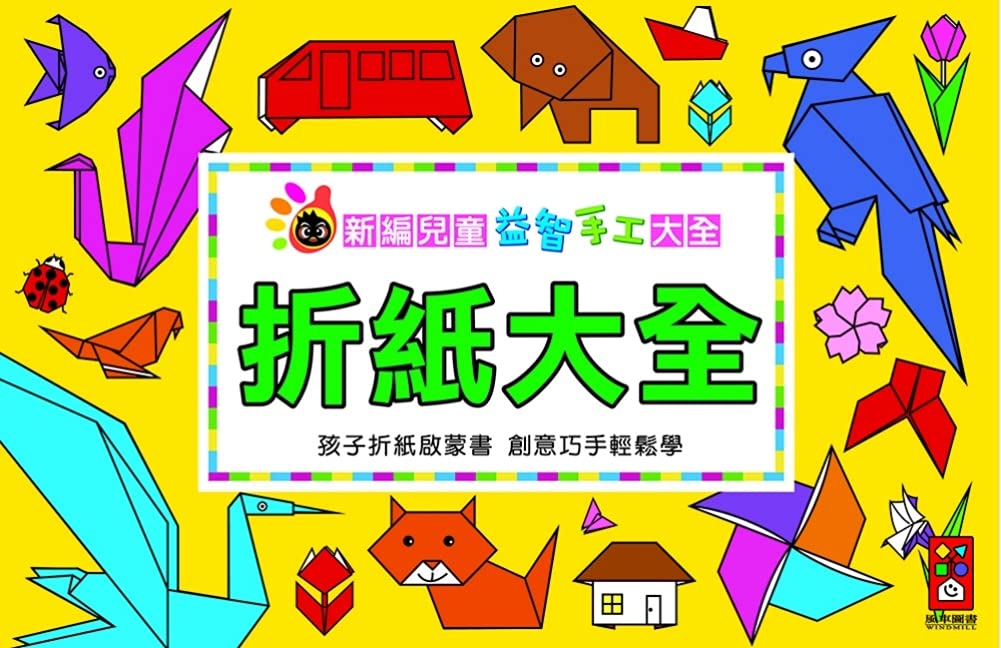 Origami Daquan (Chinese Edition)