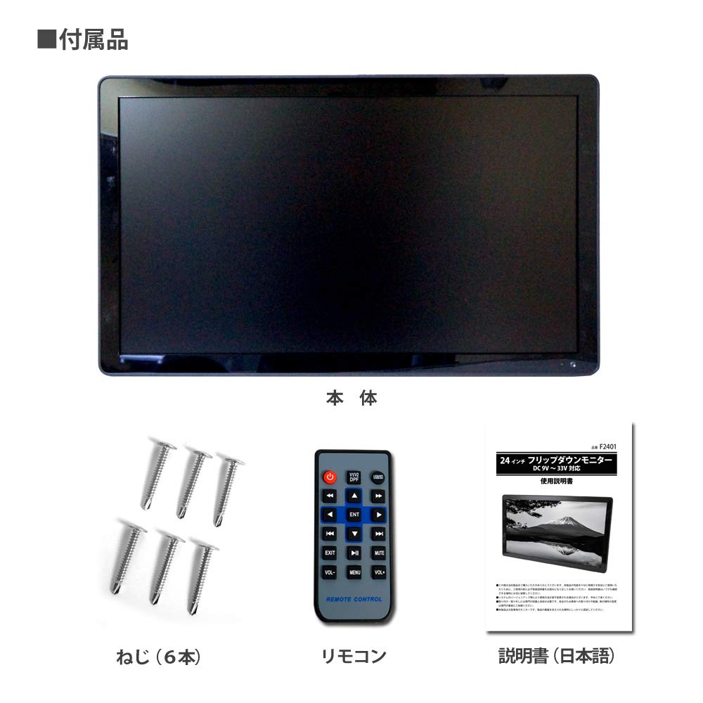 Amazon.co.jp: 【F2401BH】 24インチ フリップダウンモニター HDMI 24V