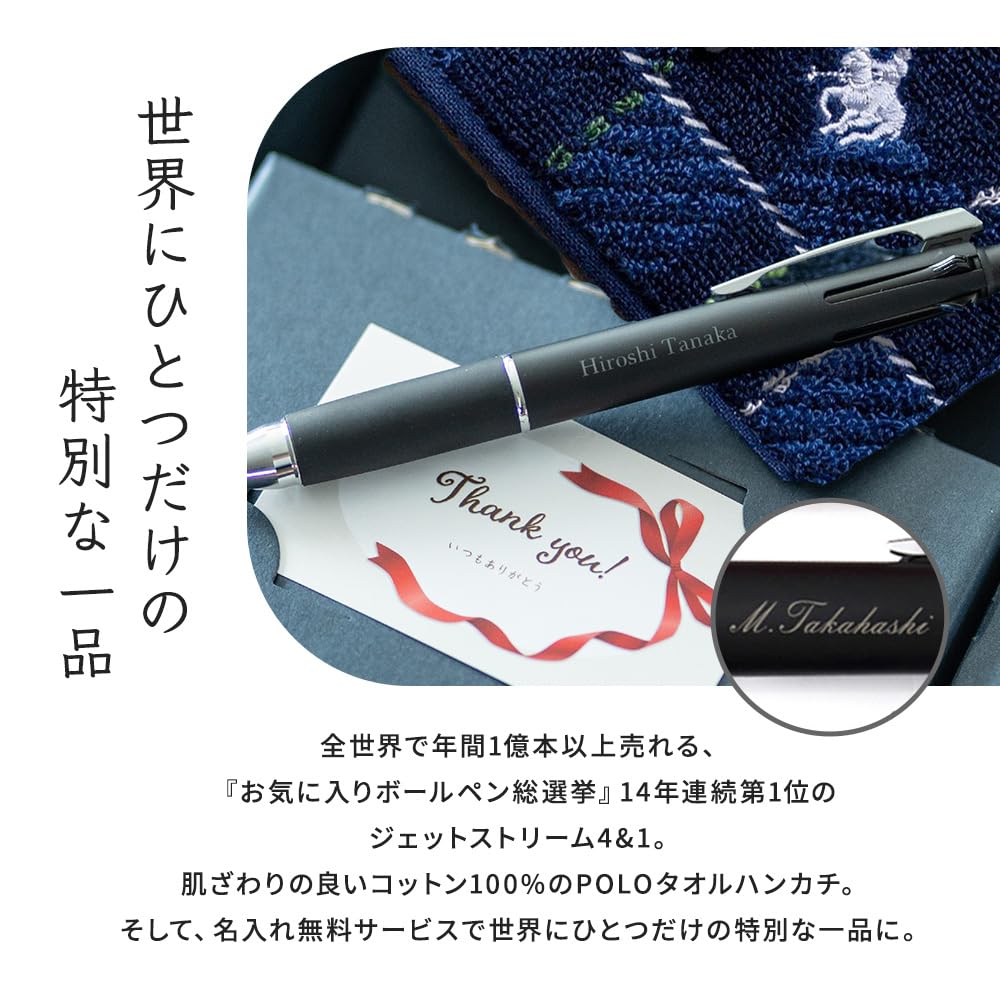 Amazon | 名入れ ジェットストリーム ＆ POLO ハンカチ ギフトセット