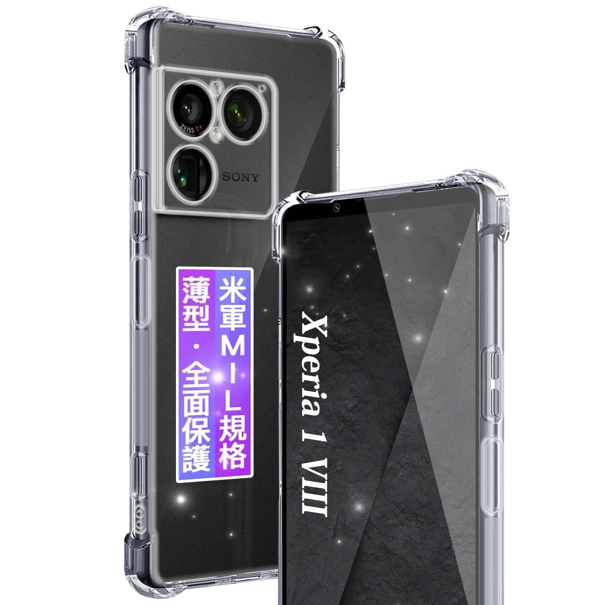 Amazon.co.jp: 対応 Xperia 1 VIII XQ-GE44 SO-51G SOG17 ケース 透明