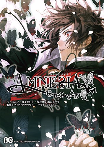 『AMNESIA』5巻