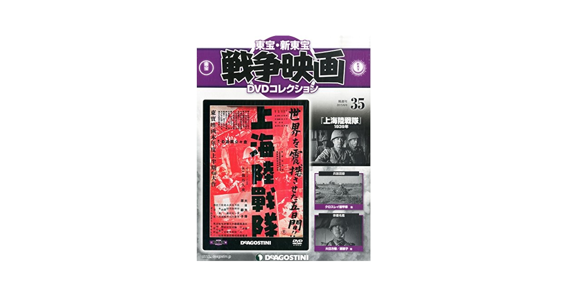 Amazon.co.jp: 東宝・新東宝戦争映画DVD 35号 (上海陸戦隊 1939