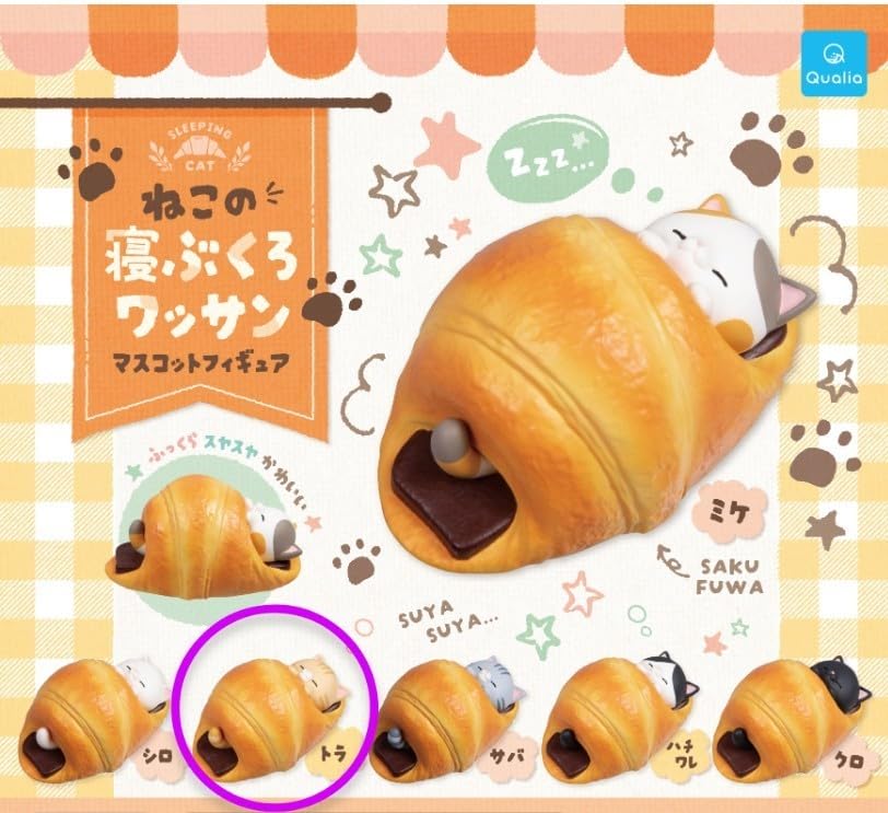 Amazon.co.jp: ねこの寝ぶくろワッサン マスコット フィギュア トラ