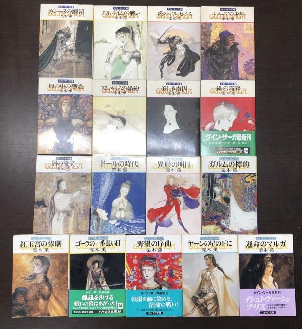 Amazon.co.jp: グイン サーガ 42～58 巻 計17冊 セット まとめ