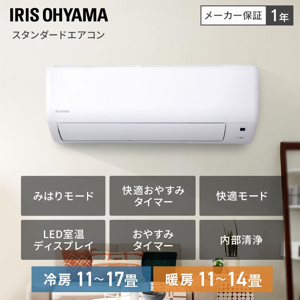 ☆期間限定SALE☆標準工事費込み☆ アイリスオーヤマ ルームエアコン 
