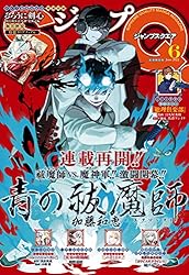 ジャンプSQ. 2024年5月号 | ジャンプSQ.編集部 | マンガ雑誌 | Kindle