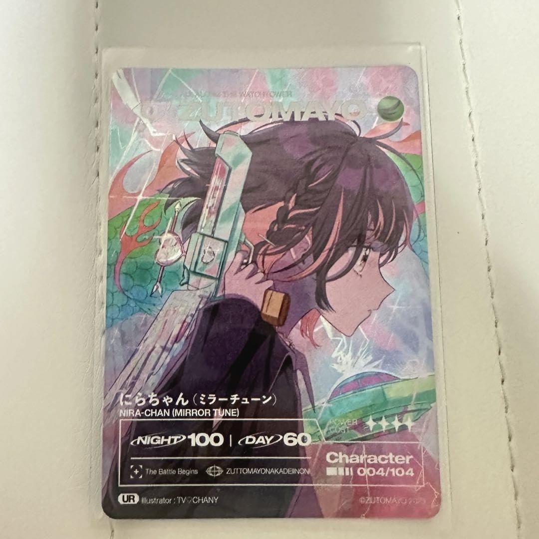 Amazon.co.jp: ずとまよ カード ミラーチューン 004 ZUTOMAYO NBZR