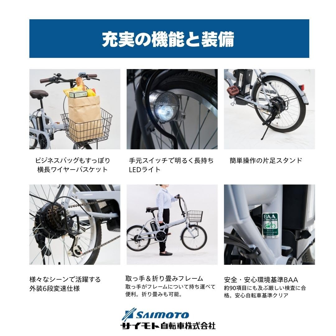Amazon | 【サイモト自転車 】イ－コンシャス コンパクト 電動アシスト