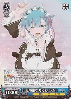 ヴァイス 無防備なあくび レム SP Re:ゼロから始める異世界生活Vol.3 Amazon.co.jp: ヴァイスシュヴァルツ Re:ゼロから始める異世界