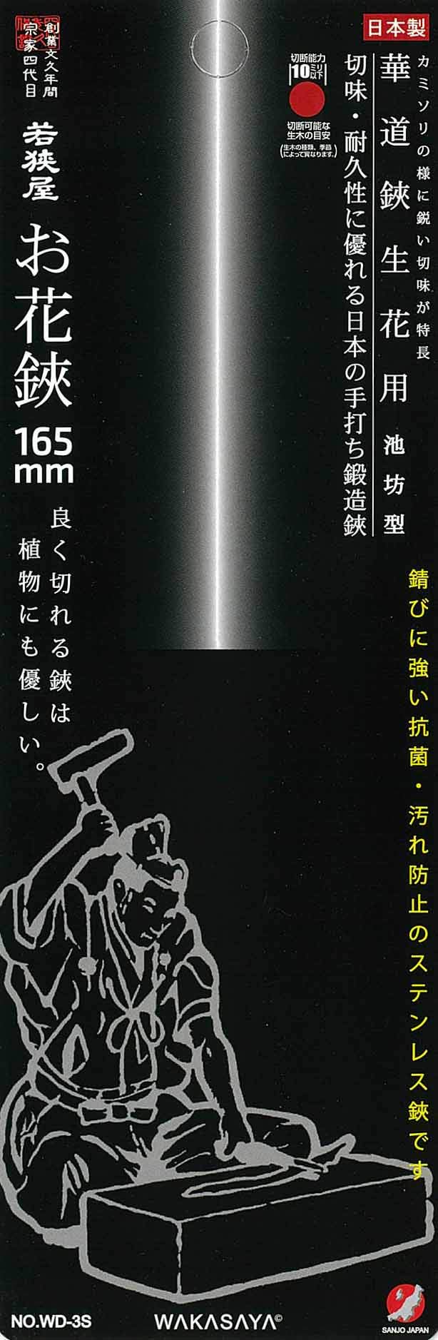 Amazon | 若狭屋 ステンレスお花鋏（池坊型） | 園芸用はさみ
