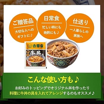 Amazon.co.jp: 吉野家 牛丼の具+紅生姜セット 計22袋 (牛丼 120g
