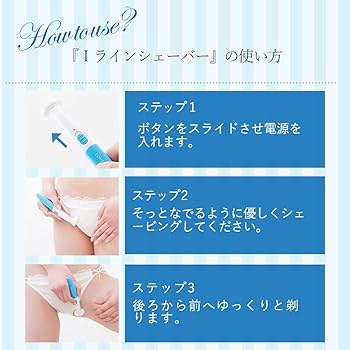 【LCコスメ】アンダーヘアケアセット Amazon.co.jp: LC ラブコスメ Iライン 革命セット（アンダー