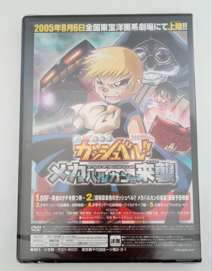 金色のガッシュベル!!00F〜黄金のチチをもつ男〜 少年サンデー特製 金色のガッシュベル!!00F〜黄金のチチをもつ男〜 少年サンデー特製