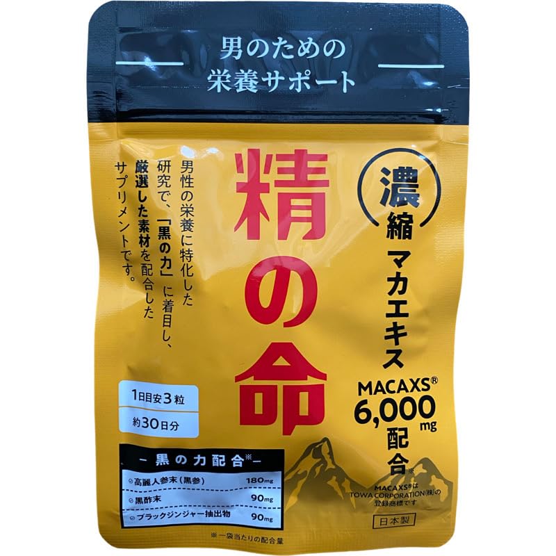 精の命30日分 篭もり