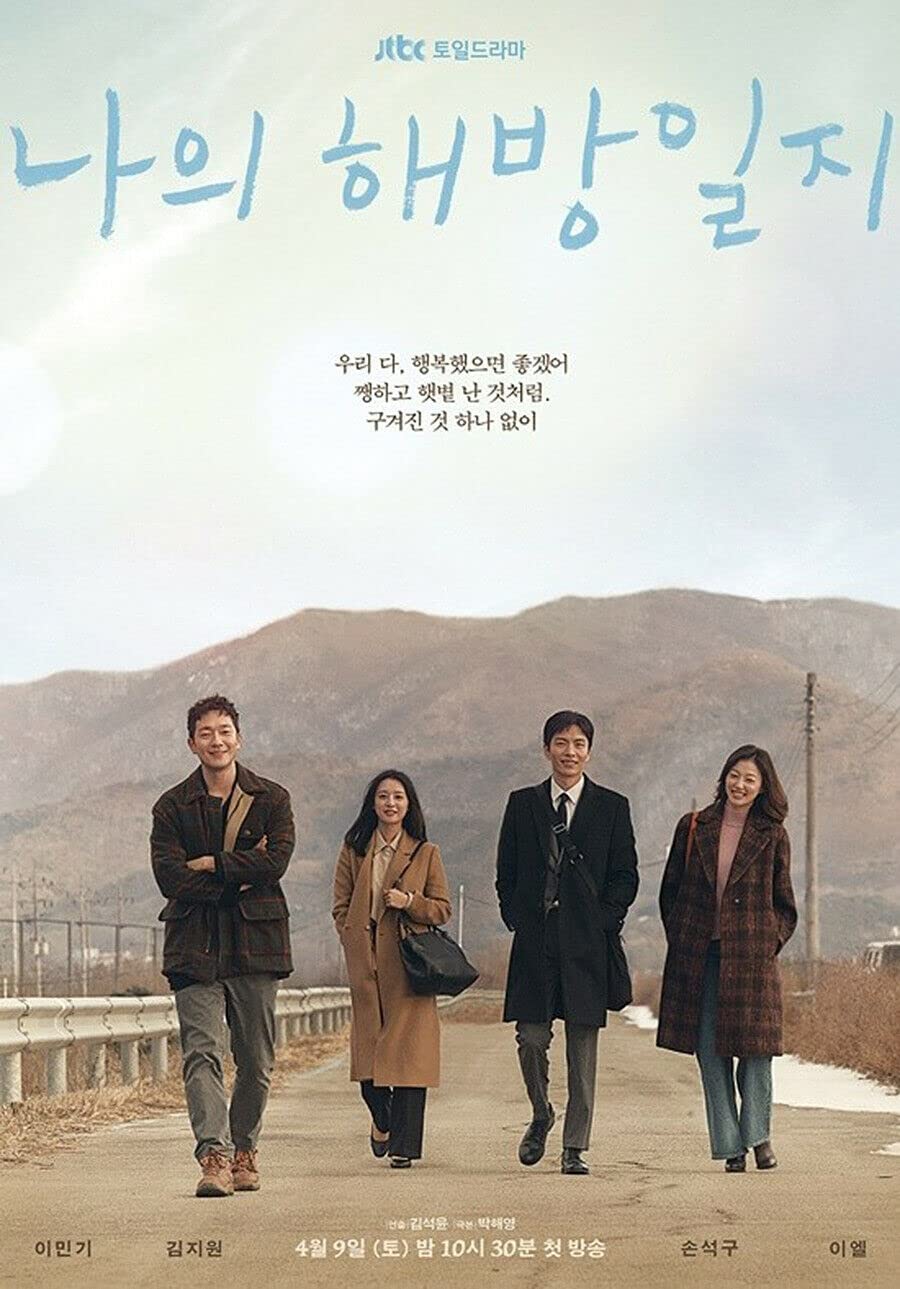 My Liberation Notes Soundtrack 2022 Korea JTBC Drama Soundtrack K-POP SEALED
