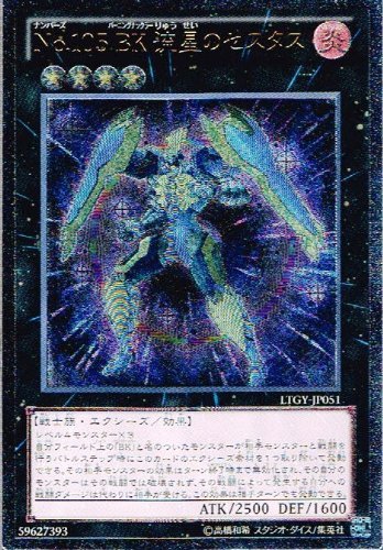 遊戯王 LTGY-JP051-UL 《No.105 BK 流星のセスタス》 Ultimate 遊戯王 LTGY-JP051-UL 《No.105 BK 流星のセスタス》 Ultimate