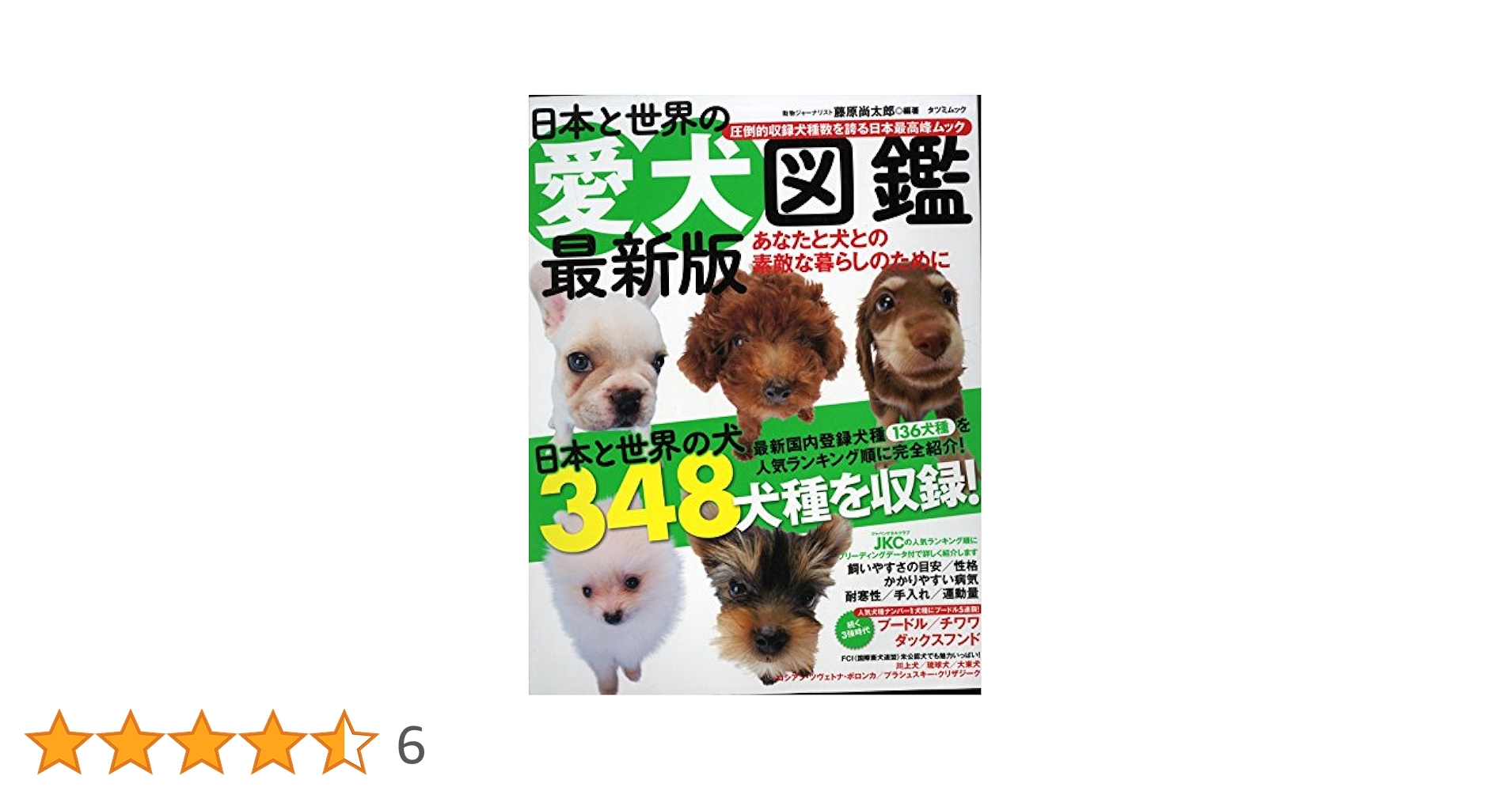 日本と世界の愛犬図鑑2007 日本と世界の愛犬図鑑 2007 - メルカリ