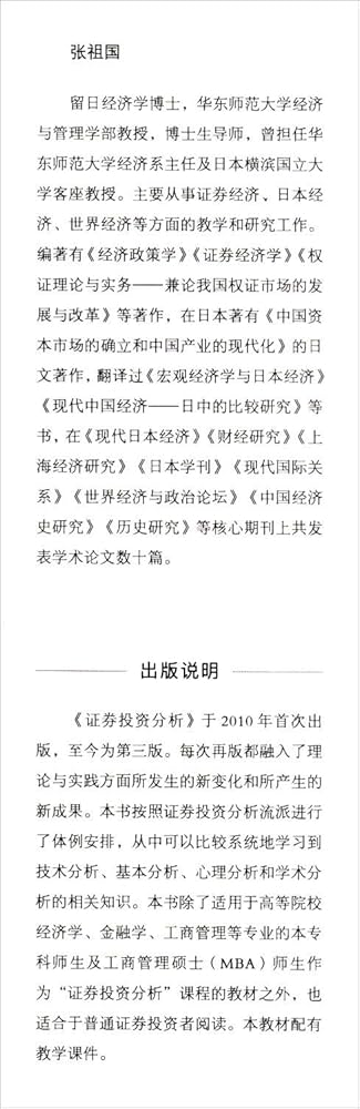 Amazon.com: Securities Investment Analysis (3rd Edition