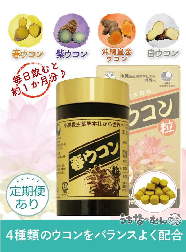 Amazon | 沖縄長生薬草本社 春ウコン1000粒×1箱 うちなーむんシール付 