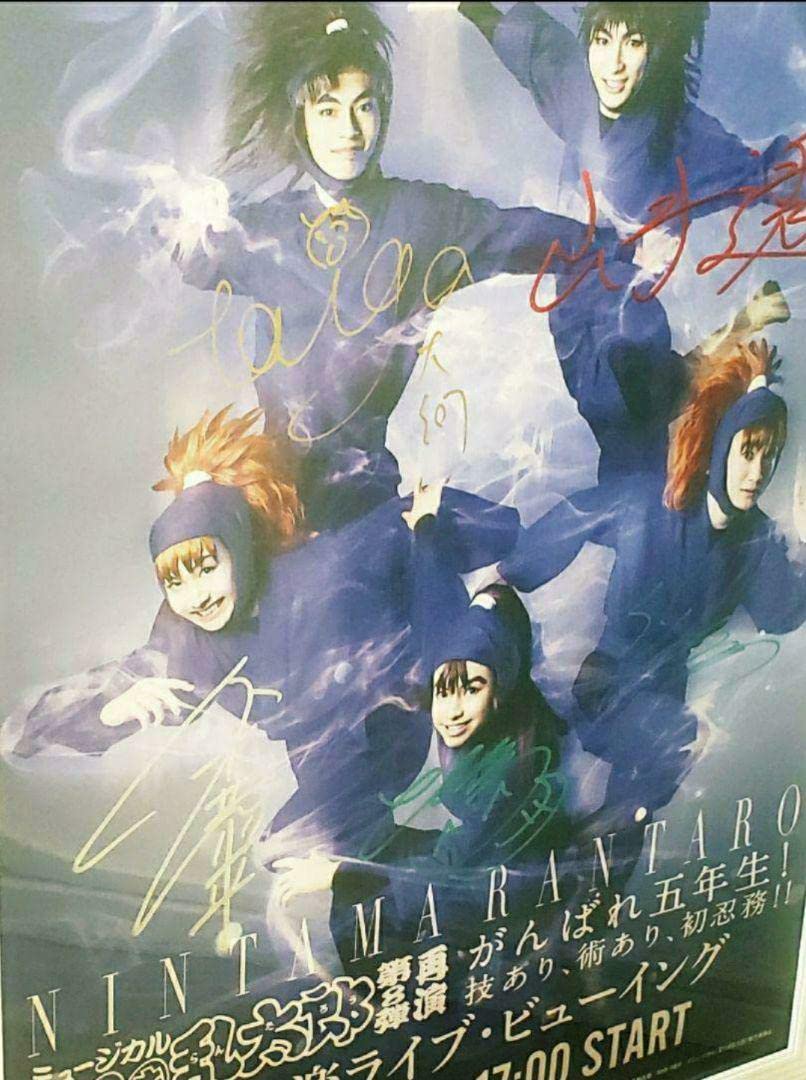 忍たま乱太郎 ミュージカル 五年生 サイン入りポスター 第8弾再演