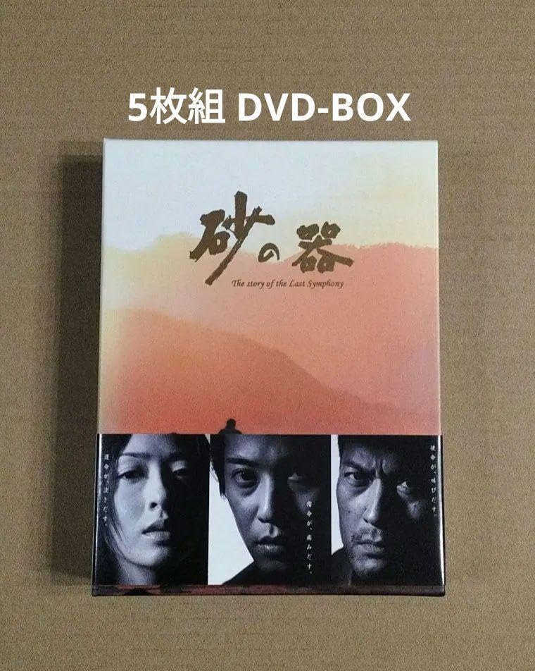 砂の器 DVD-BOX〈5枚組〉