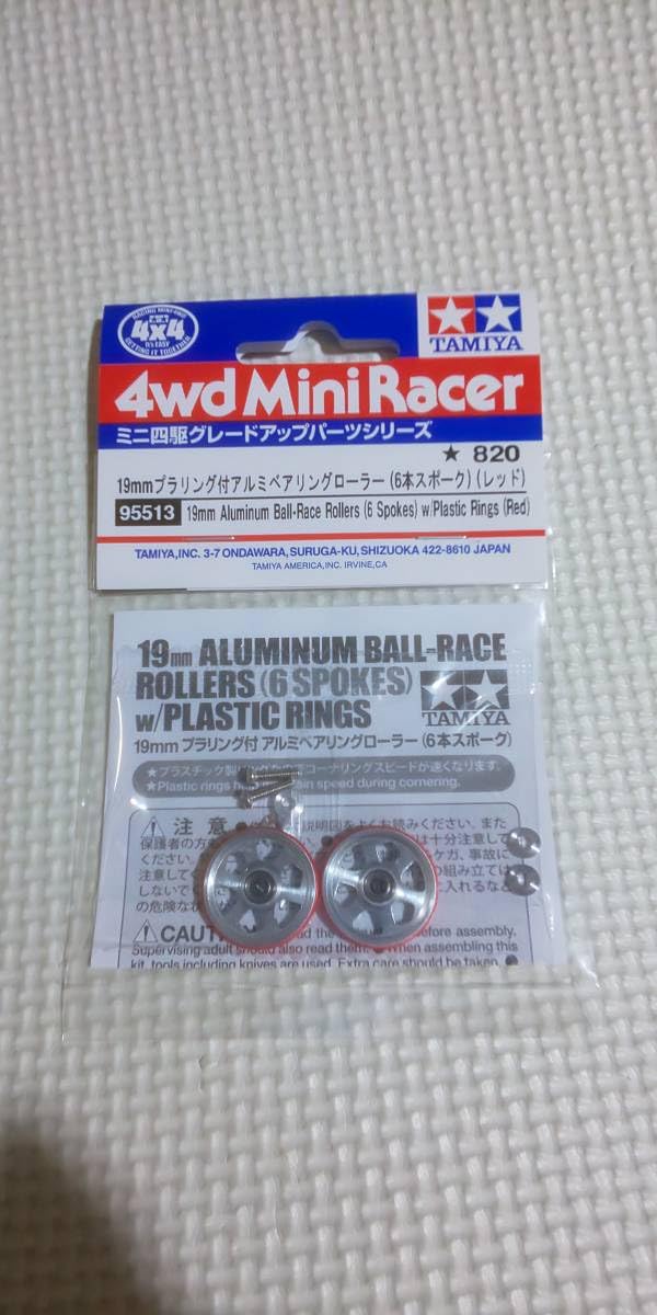 Amazon | タミヤ ミニ四駆 95513 19㎜プラリング付アルミベアリング