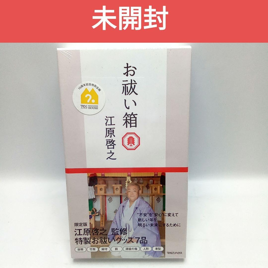 お祓い箱 ２０１７/マガジンハウス/江原啓之（単行本） お祓い箱 2017/マガジンハウス/江原啓之（単行本） お祓い箱