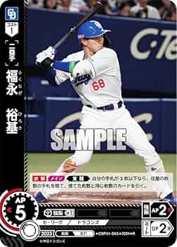 Amazon.co.jp: ドリームオーダー CBP01-D05 福永 裕基 中日ドラゴンズ