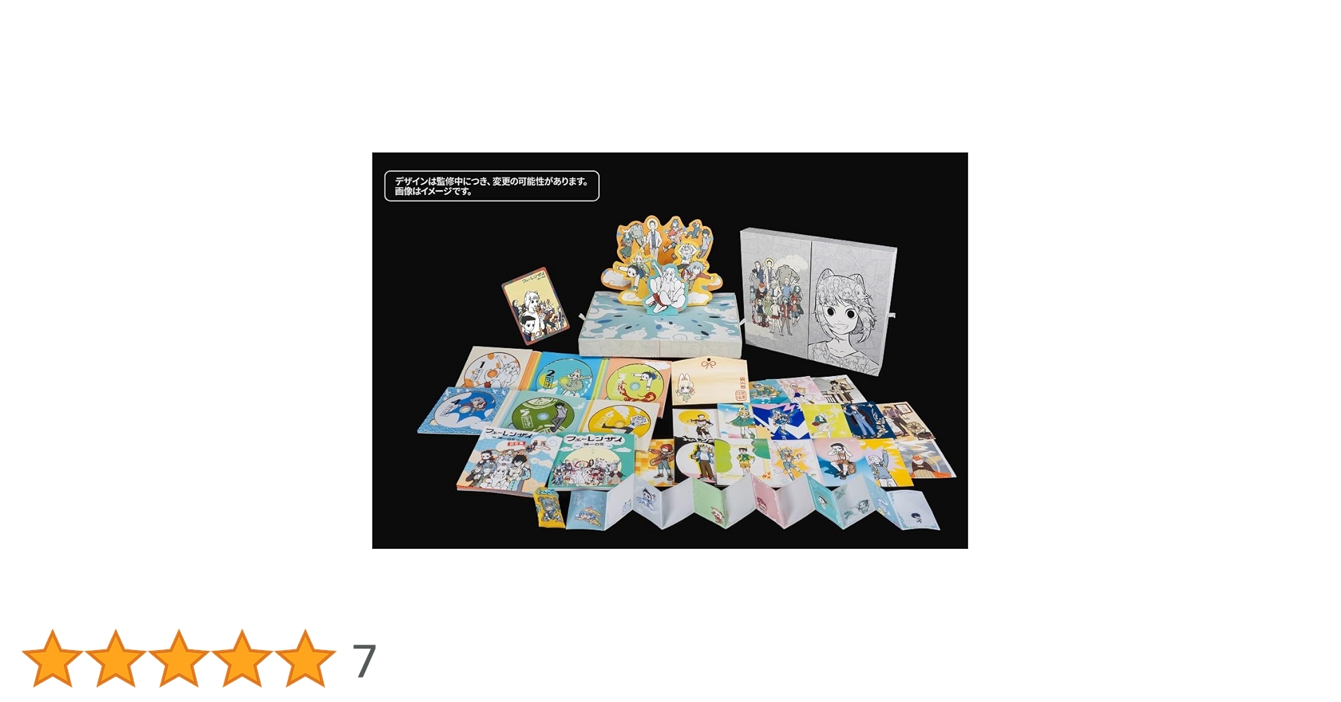 フェ～レンザイ 神さまの日常 ＜豪華版＞ DVD 新品未開封 Amazon.co.jp: 【豪華版】『フェ〜レンザイ -神さまの日常