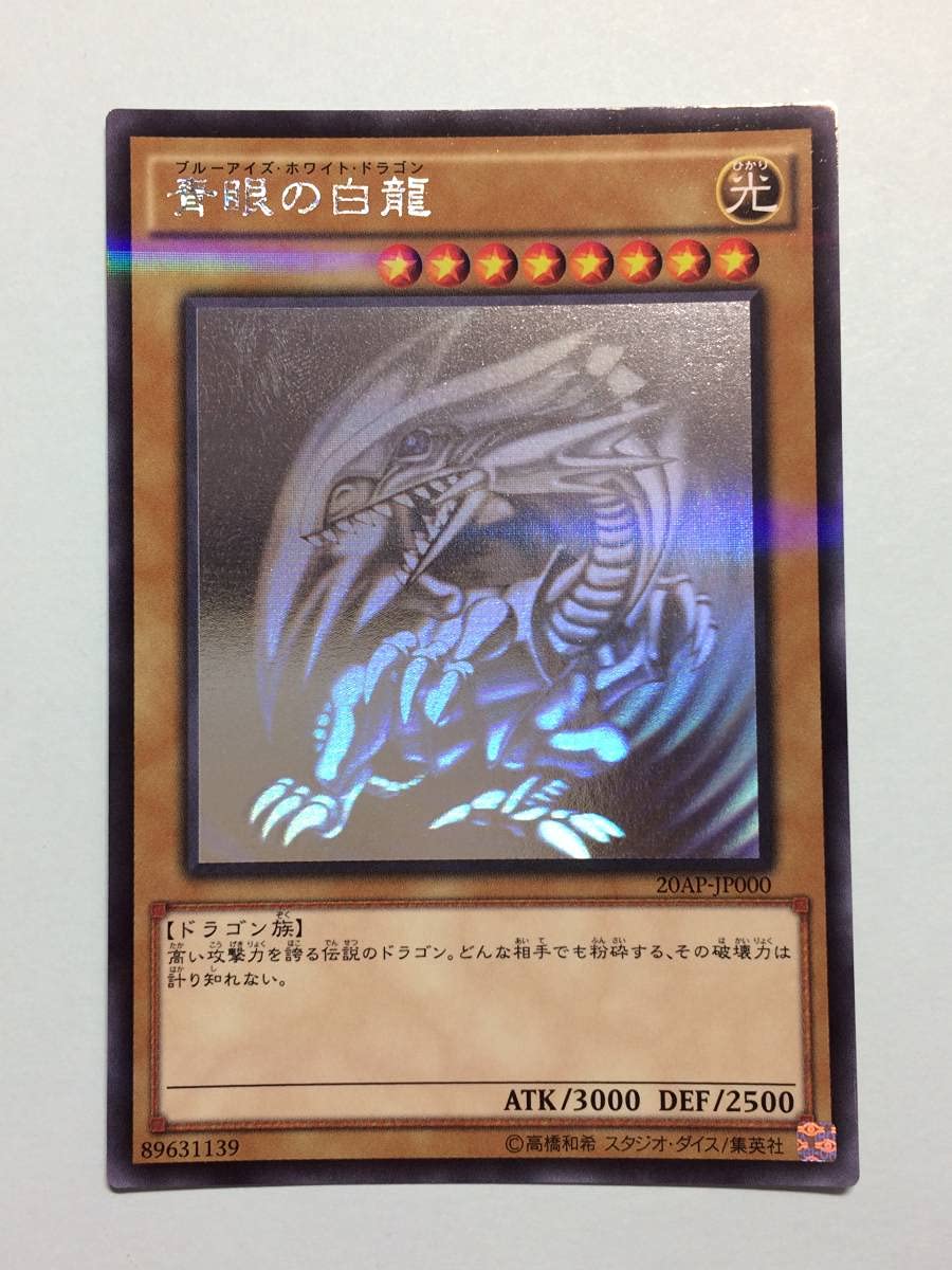 遊戯王 TRC ブルーアイズ 四つ目個体 ホログラフィックレア 青眼の白龍