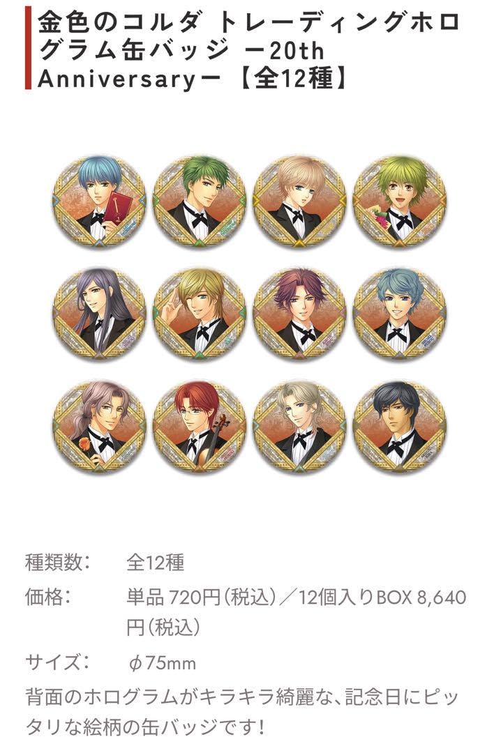 Amazon.co.jp: 金色のコルダ 20周年 ホログラム缶バッジ 吉羅 暁彦