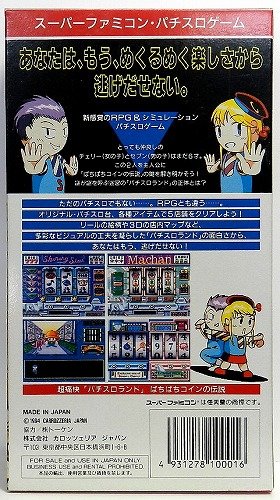 パチスロランド ぱちぱちコインの伝説の関連画像1