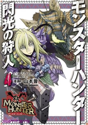 モンスターハンター オラージュ(1) 限定版 モンスターハンター