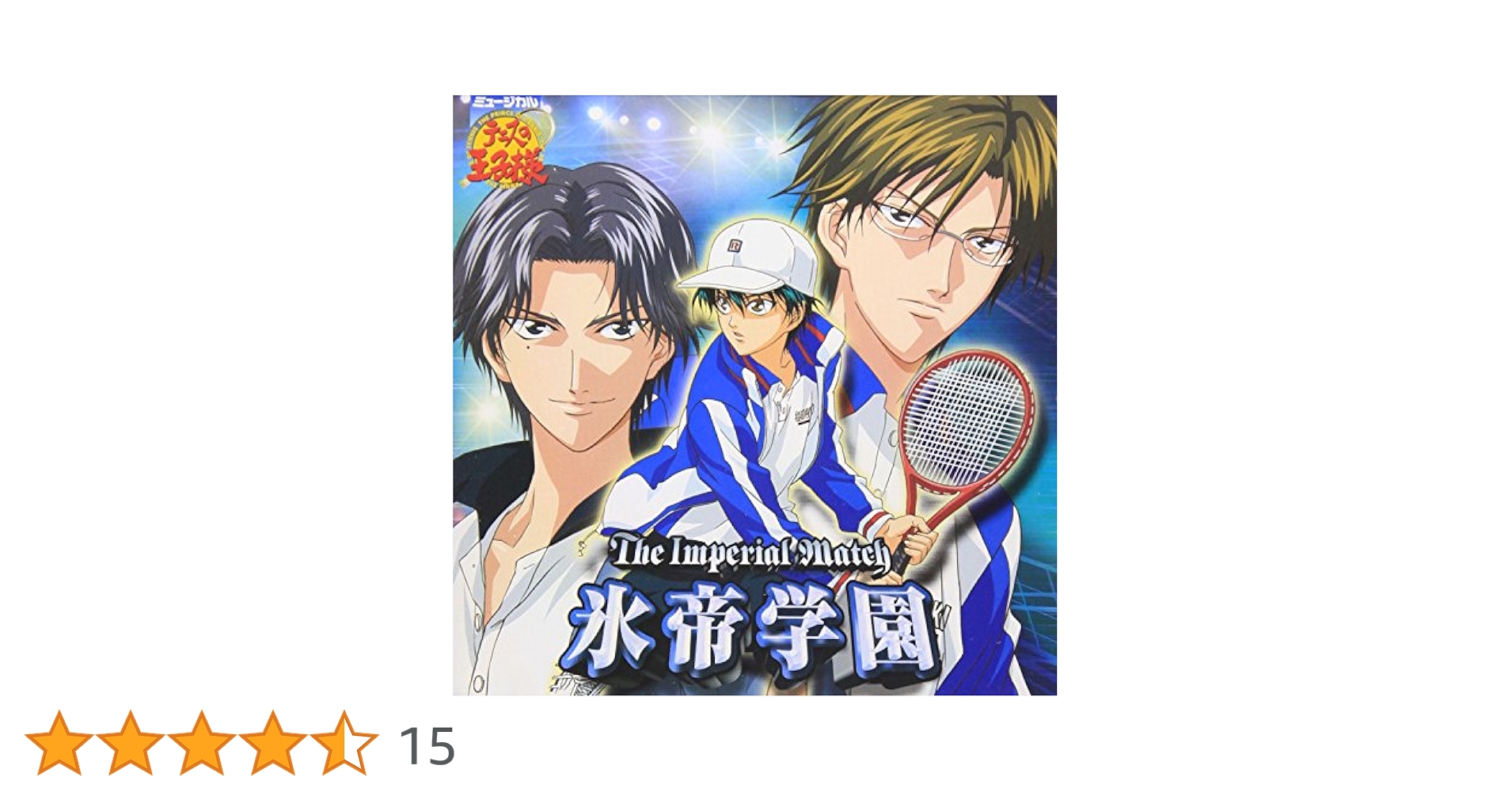 テニミュ The Imperial Match 氷帝学園 DVD Amazon.co.jp: ミュージカル『テニスの王子様』 The Imperial