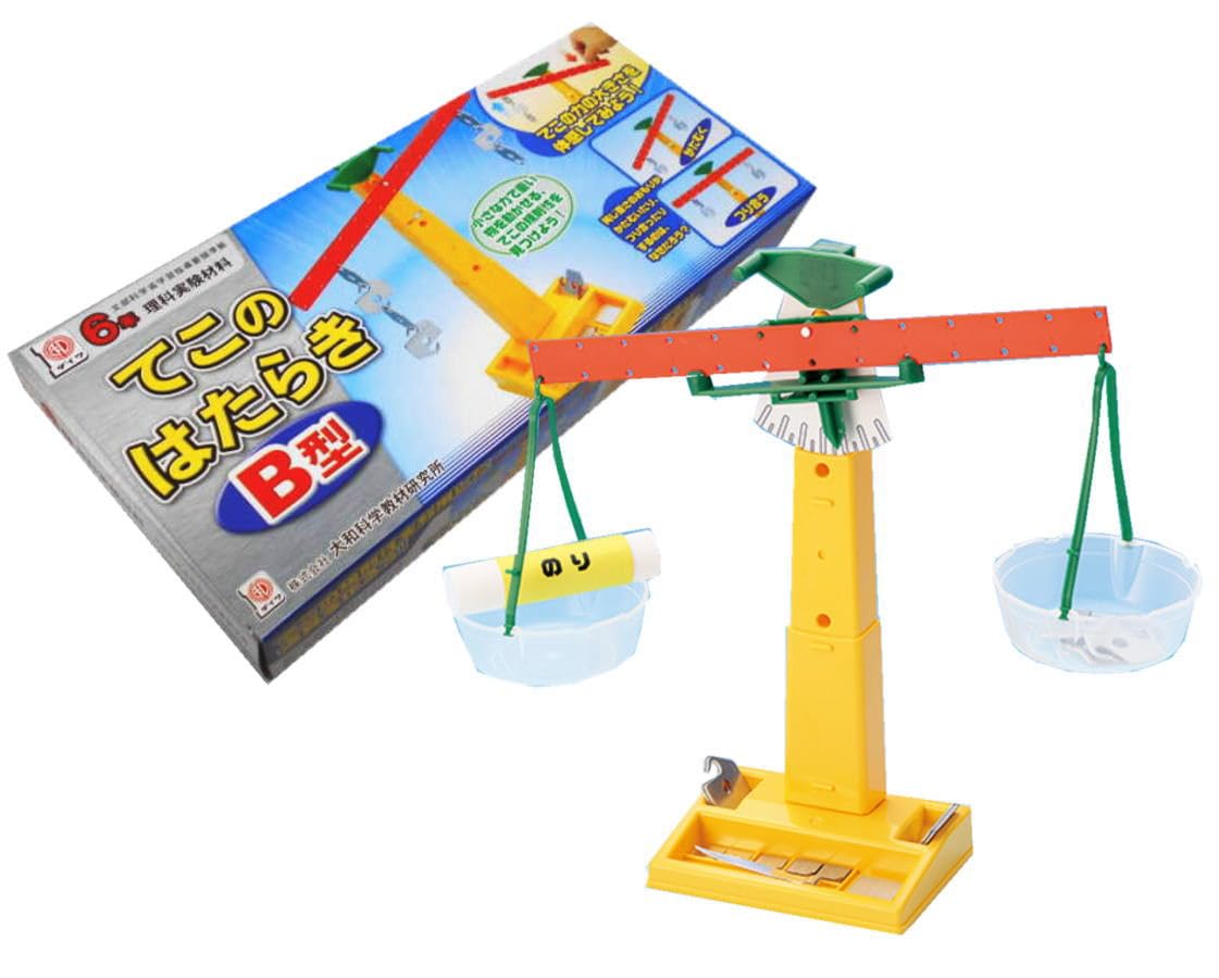 Amazon.co.jp: てこのはたらきB型 つりあい シーソー 小学校6年生