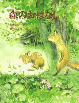 Tankobon Hardcover Mori no ohanashi. [Unknown] Book