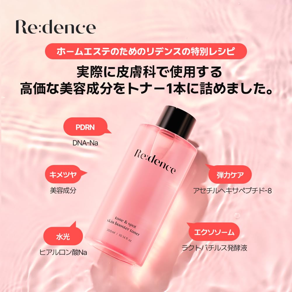 Amazon.co.jp: 【Redence(リデンス)】トーン＆スポットスキン
