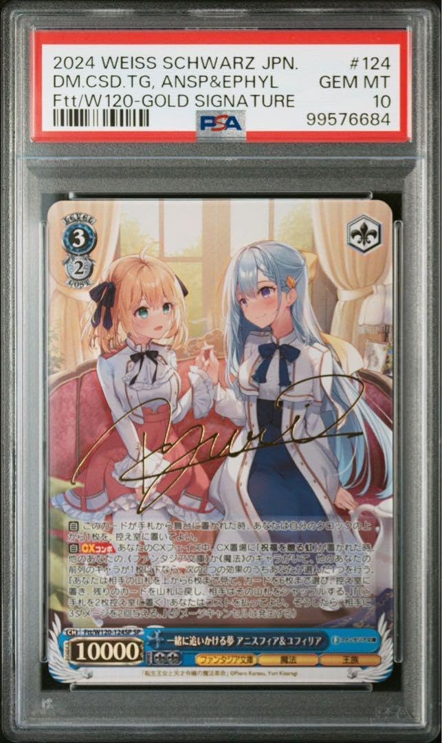 富士見ファンタジアPSA10 SP 一緒に追いかける夢アニスフィア&ユフィリア 富士見ファンタジアPSA10 SP 一緒に追いかける夢アニスフィア