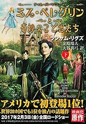 Amazon.co.jp: ミス・ペレグリンと奇妙なこどもたち (潮文庫) 電子書籍