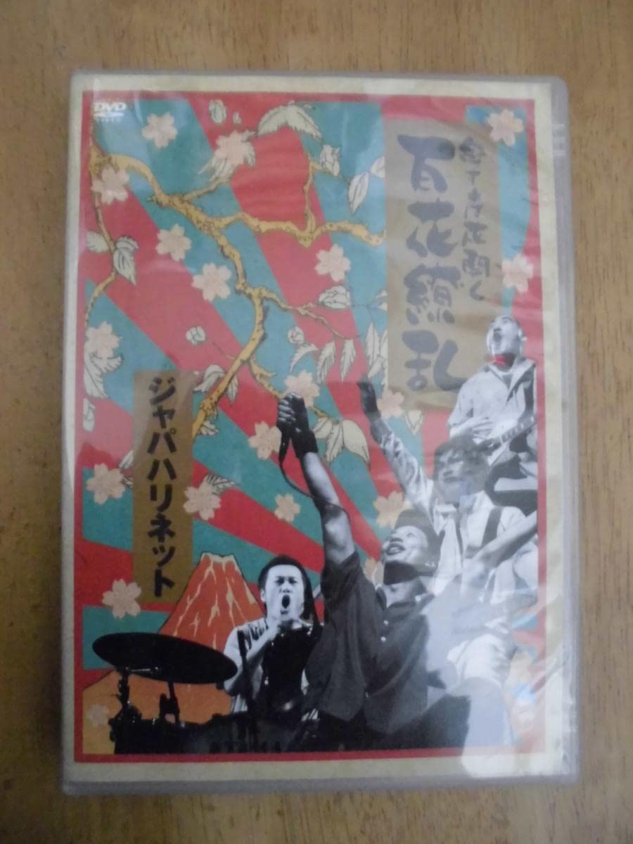 ジャパハリネット / 念ずれば花開く 百花繚乱 CD+DVD