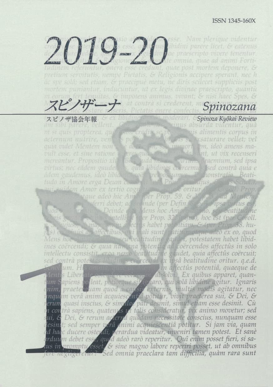 スピノザーナ : スピノザ協会年報 = Spinozana : Spinoza… スピノザーナ17 (スピノザ協会年報) : Amazon.sg: Books