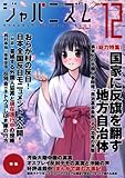 ジャパニズム12