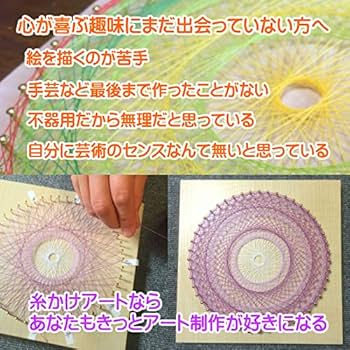 Amazon | 糸かけ曼荼羅の制作キット ナチュラルカラー（手芸