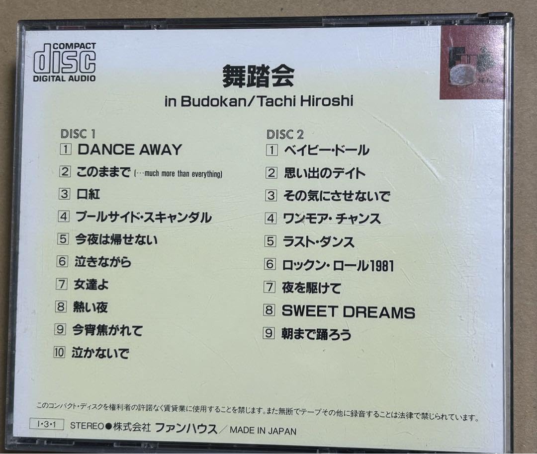 Amazon.co.jp: 舘ひろし アルバムCD 舞踏会in武道館 ファンハウス