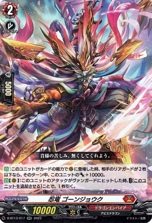 4コン 天輪飛翔 ドラゴンエンパイア RRR以下 ドラゴンエンパイア RRR以下 4コン 天輪飛翔 ヴァンガード