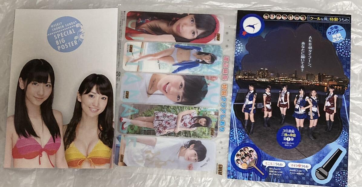 Amazon.co.jp: AKB48 少年サンデー付録など 写真 ポスターなど6