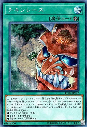 Amazon.co.jp: チキンレース シークレットレア 遊戯王 レアリティ